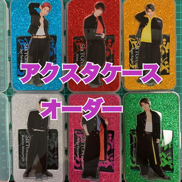 SixTONES アクスタケース - メルカリ