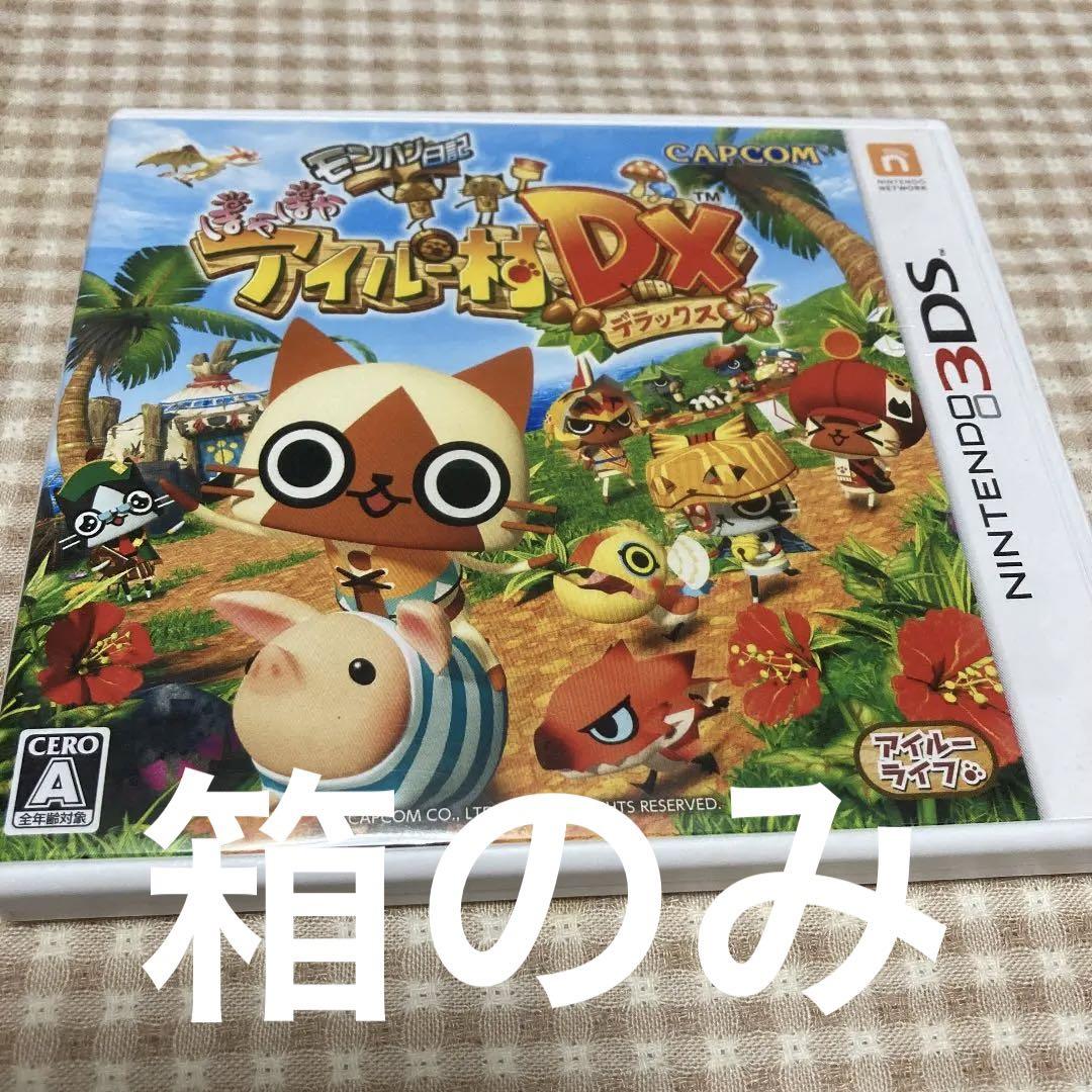 モンハン日記 ぽかぽかアイルー村DXケースのみ（【ゆっくりRTA