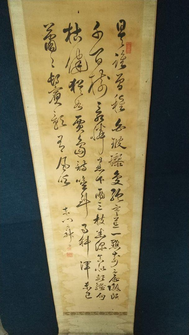 本店は 長野 信濃 松本藩藩主 松平光庸(戸田光庸) 号は谷神、東門 書