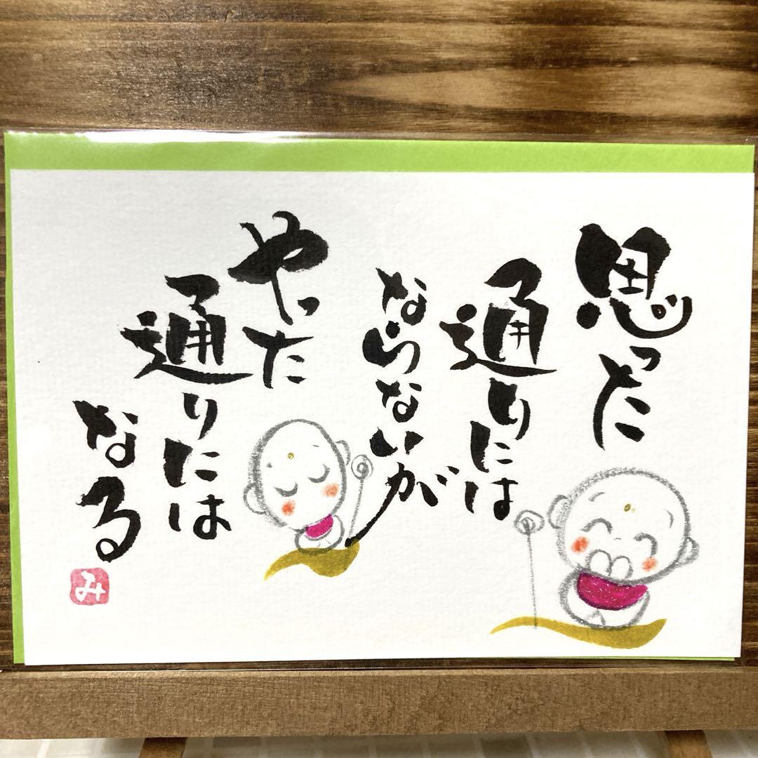 Amazon.co.jp: 〚330〛筆文字アート 手書きポストカード そしじ