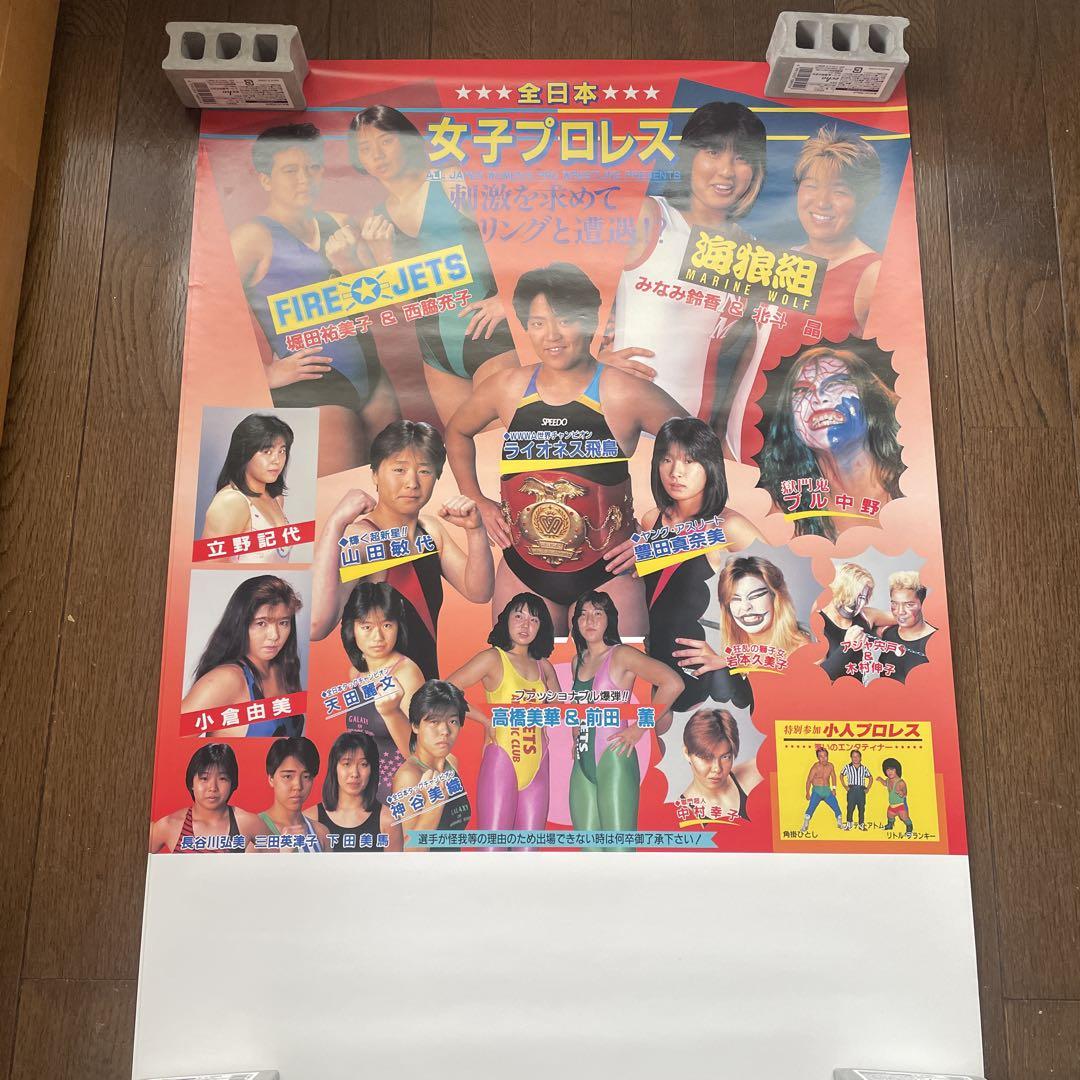 全日本女子プロレス ポスター （金ちゃん على X: 