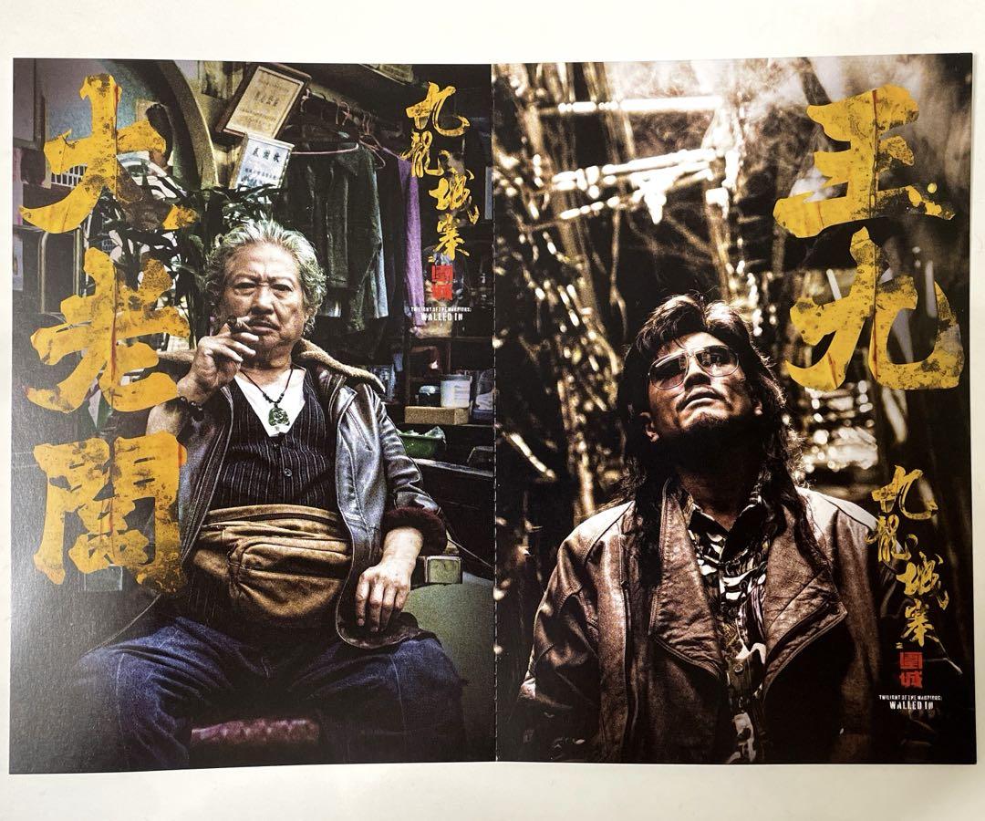 トワイライト・ウォリアーズ 決戦！九龍城砦』入場特典ポスト