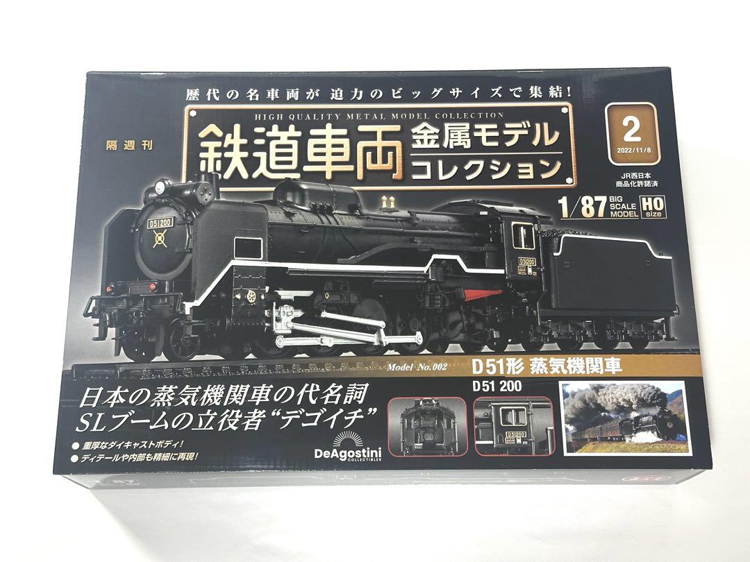 ディアゴスティーニ 鉄道車両金属モデルコレクション C62形 蒸気