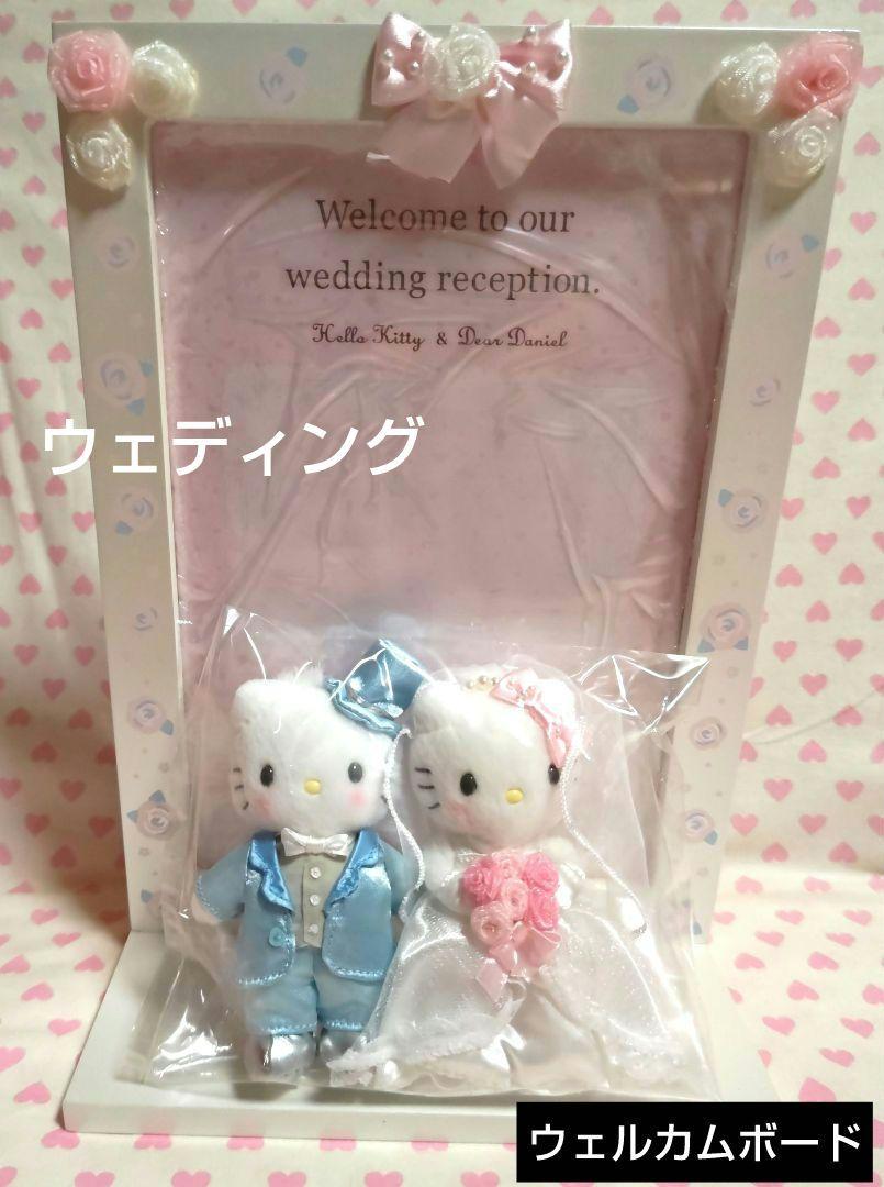 新品・未使用 希少 レア 激かわ キティ ダニエル ウェディング