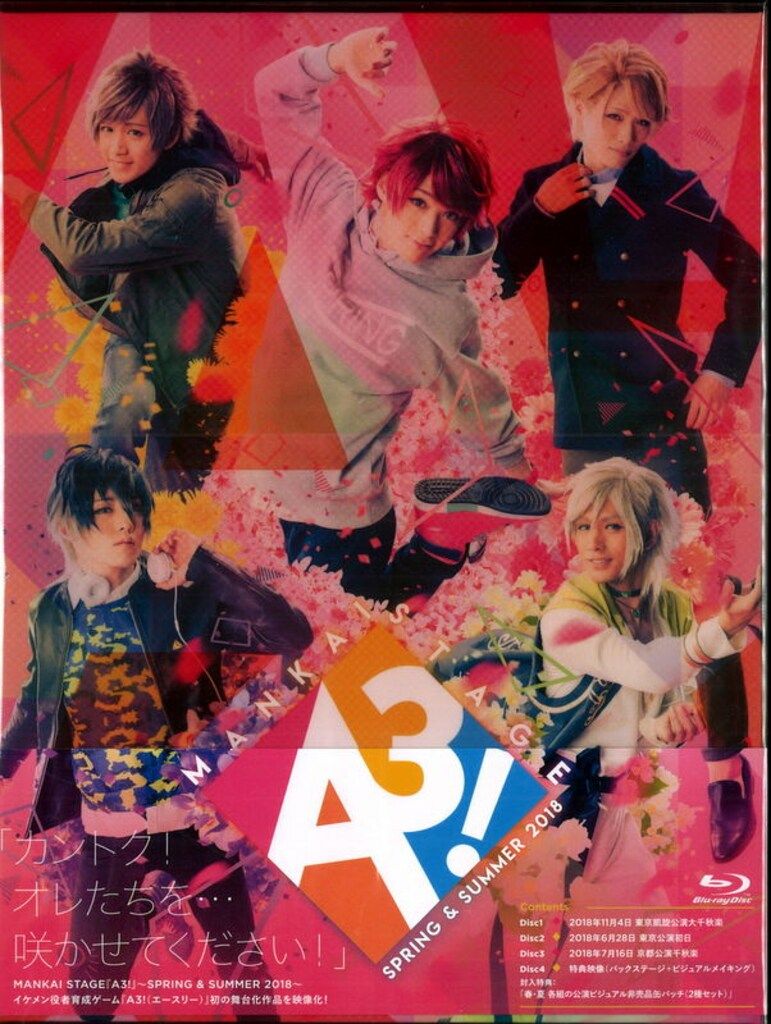 戯曲 MANKAI STAGE『A3!』～SPRING & SUMMER 2018～ | MANKAI
