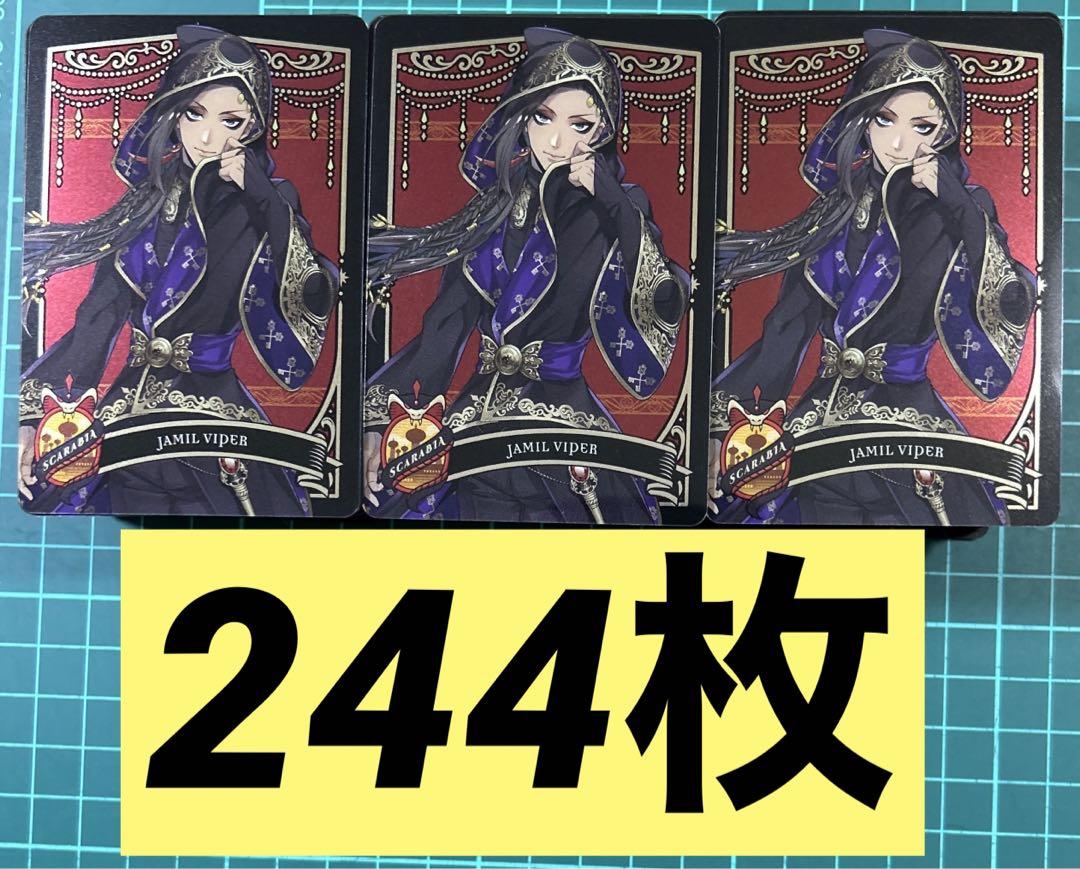 ツイステ ジャミル 式典服 メタルカード メタカ 244枚（ツイステ