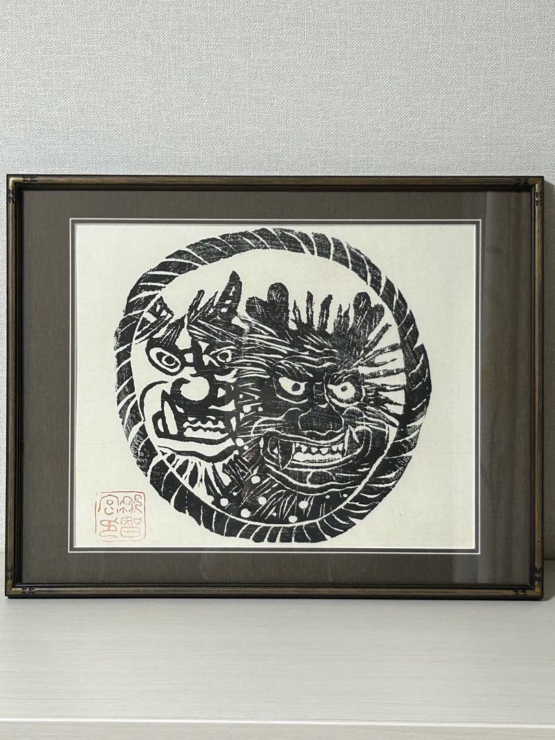額 熊野那智大社 鬼面札 木版画 和歌山県 世界遺産 掛軸 厄よけ