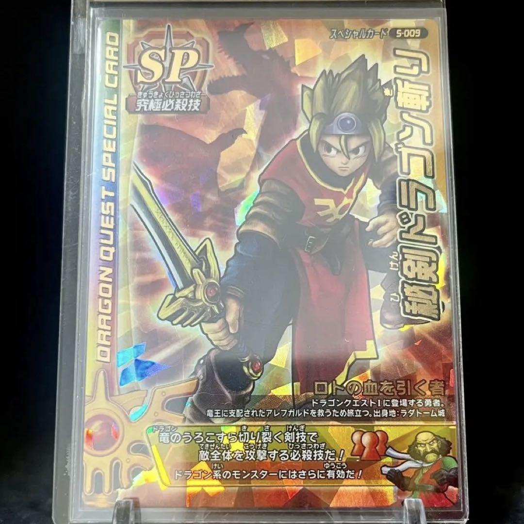 ドラゴンクエスト モンスターバトルロード Vジャンプ懸賞 秘剣