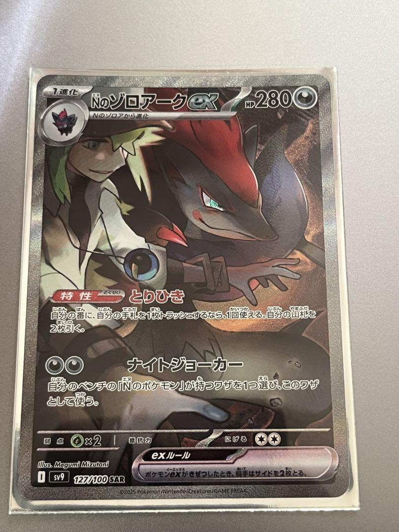 Nのゾロアーク EX sar バトルパートナーズ(Nのゾロアークex〔RR Nのゾロアーク EX sar バトルパートナーズ(Nのゾロアークex〔RR
