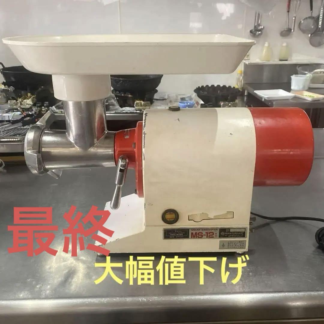 未開封＞電動ミンサー SG-50 電動挽肉器 ミンチ器 焼鳥屋 カレー