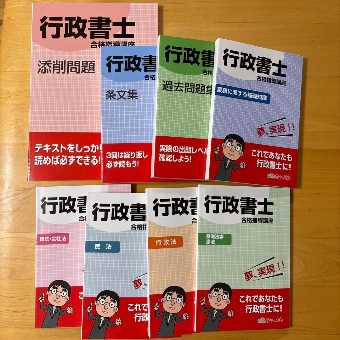 新年の贈り物 資格のキャリカレ 行政書士 2024年度 テキスト