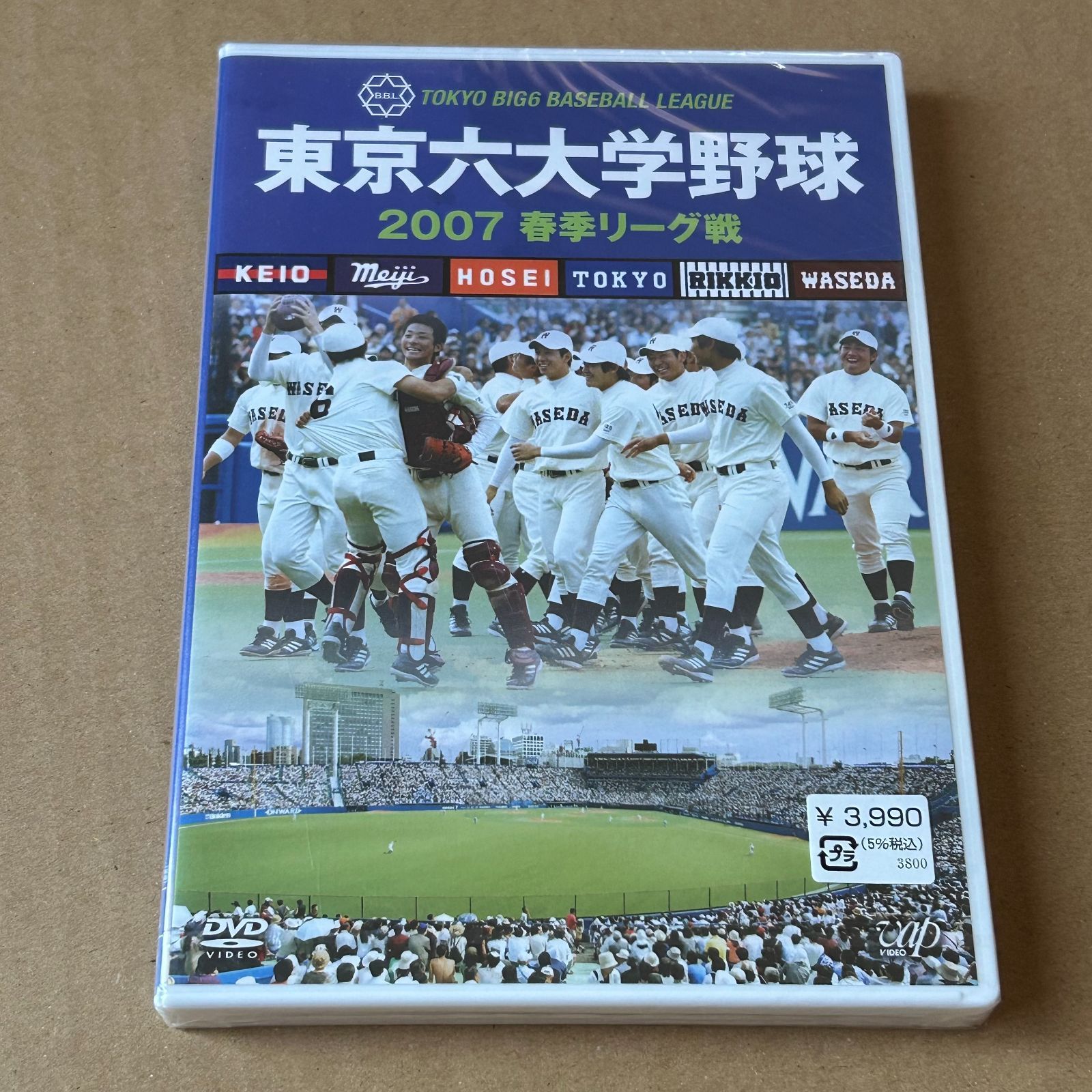 【限定セール！】 東京六大学野球2007春季リーグ戦：未開封DVD 競り スポーツ・フィットネス
