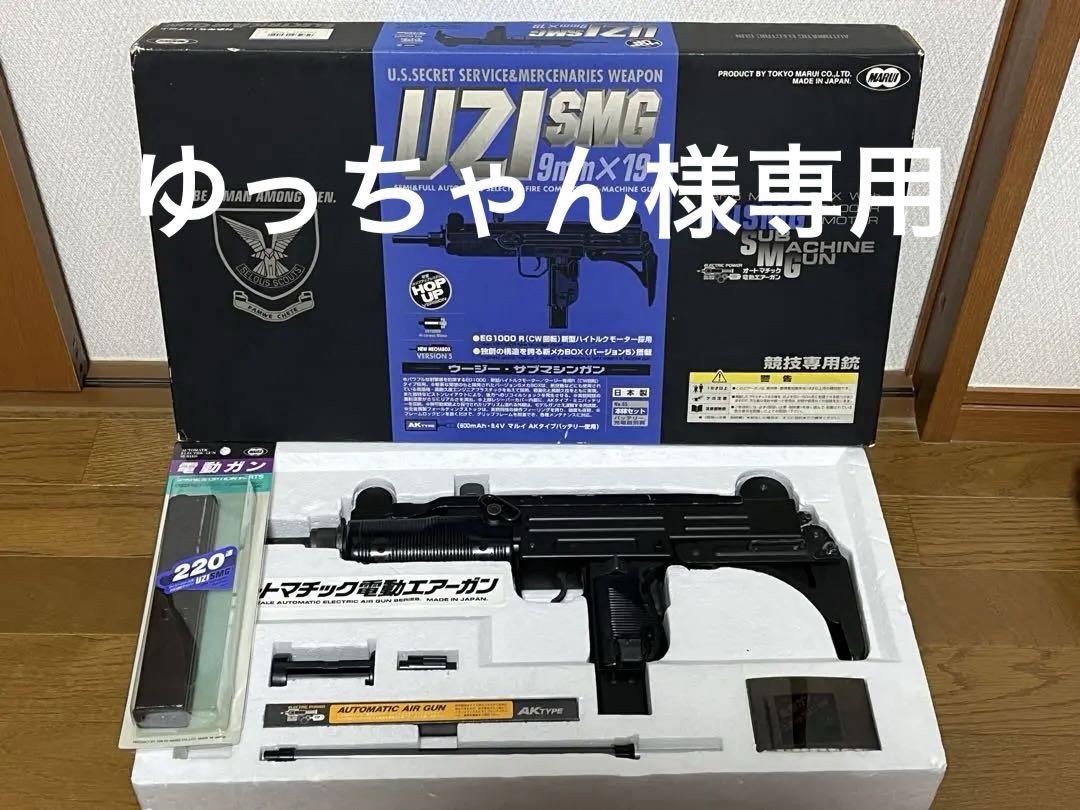 東京マルイ 電動ガン ウージーサブマシンガン 絶版品 みん