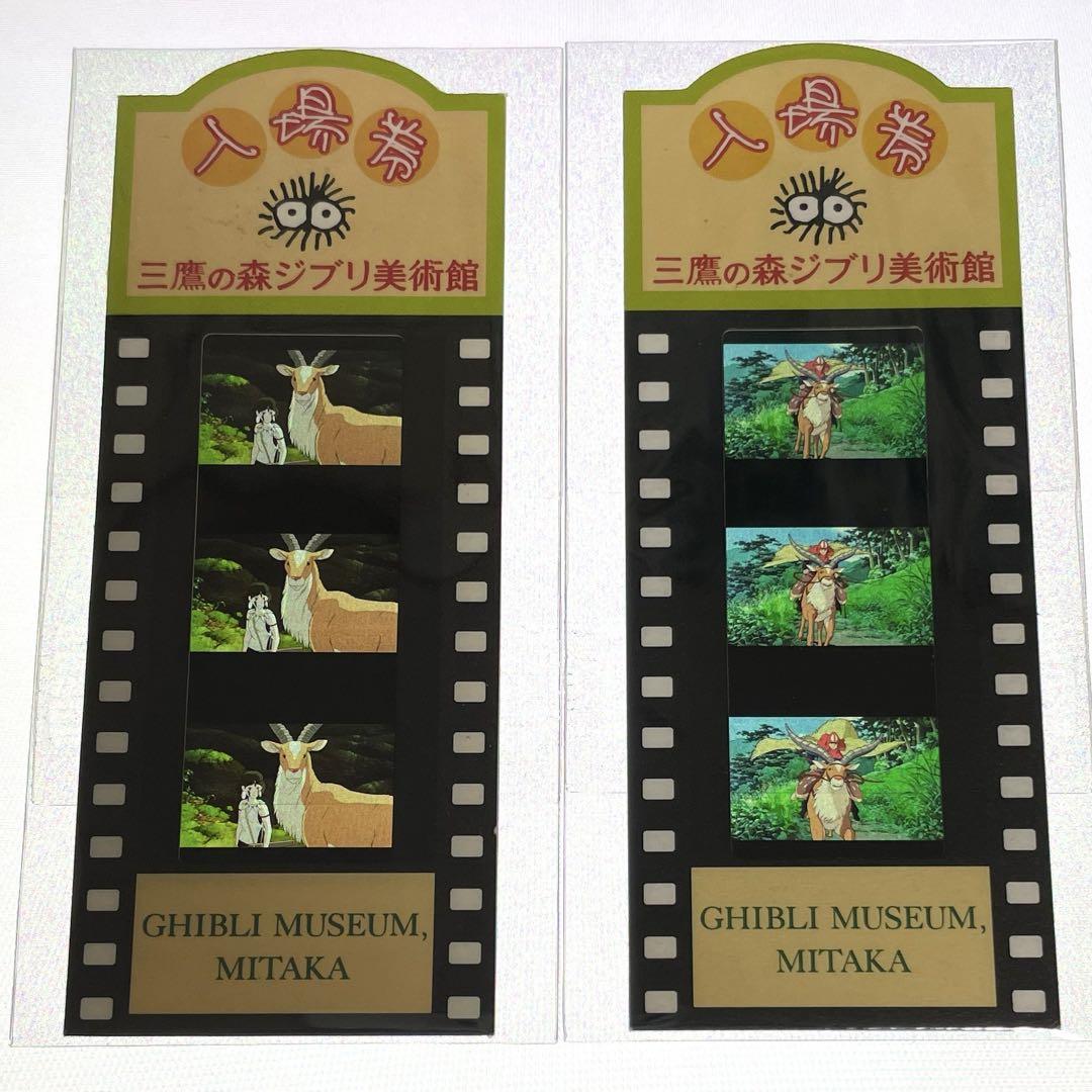 三鷹の森ジブリ美術館 もののけ姫 入場券 合せる
