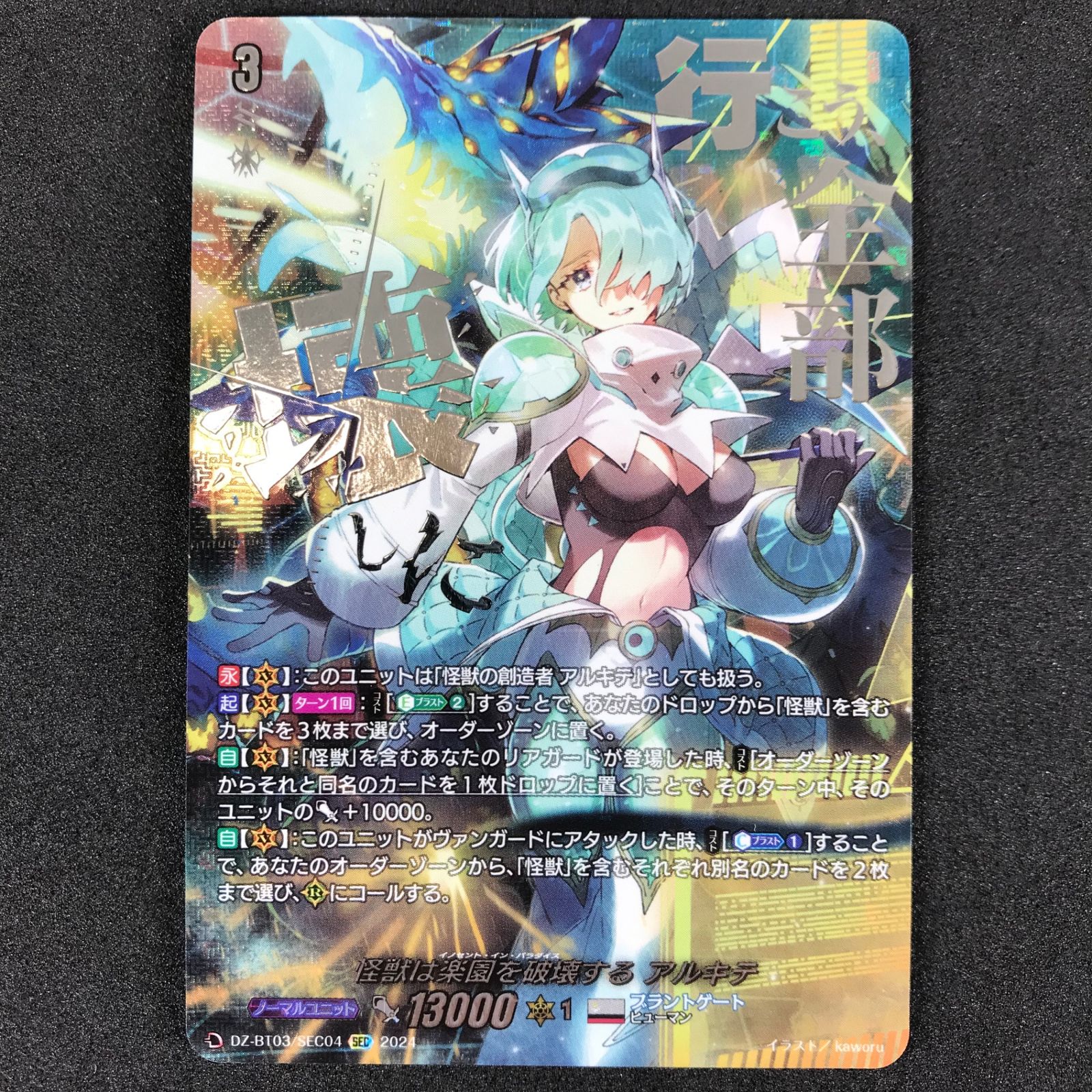 楽天市場】カードファイト!! ヴァンガード DZ-BT03/SR18 怪獣は