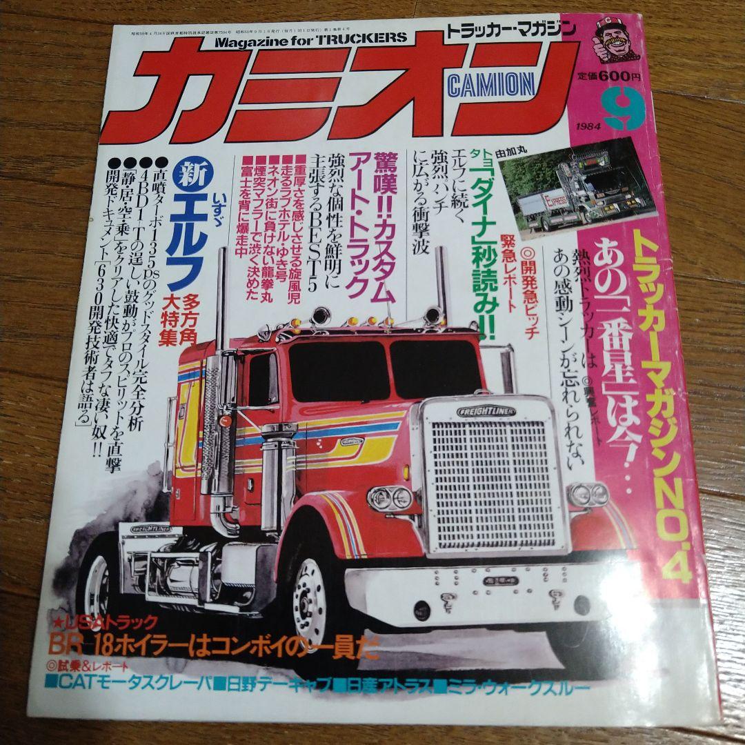 Amazon.co.jp: 当時物マーカーランプ デコトラ バニング 街道