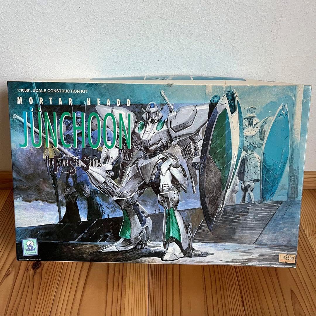 未組立ファイブスター物語 あわす モーターヘッド ジュノーン 1