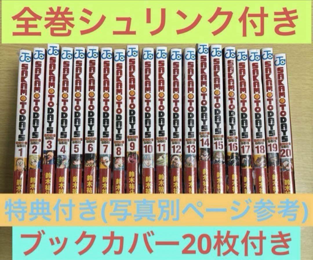 SAKAMOTO DAYS 20 (ジャンプコミックス) | 鈴木 祐斗 |本 | 通販