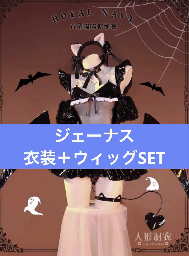 アズールレーン ジェーナス 怖がりのランタンナイト コスプレ
