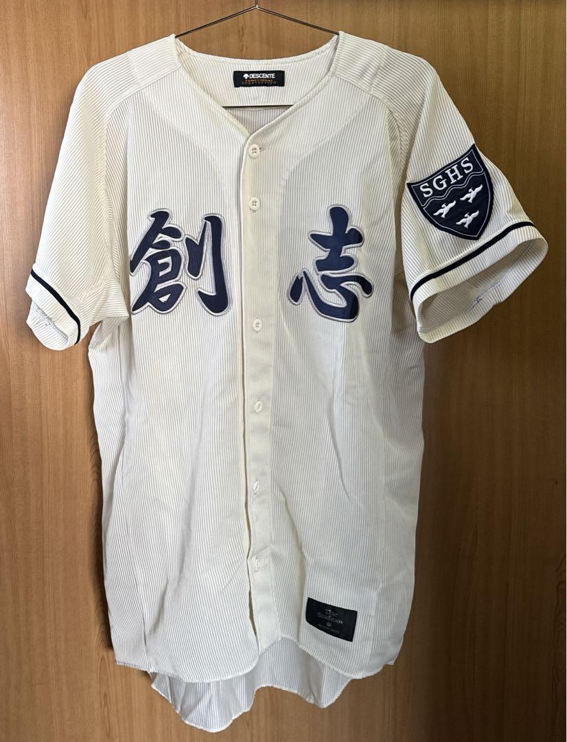 岡山県 創志学園高校 高校野球 野球部 とばす 公式戦用ユニフォーム