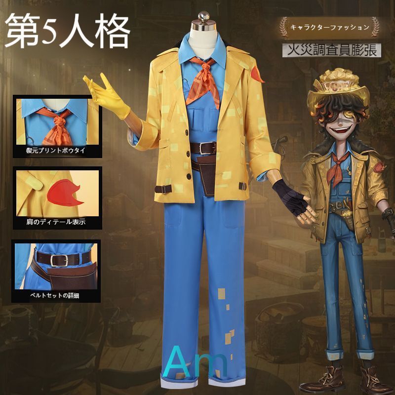 新品未使用 第五人格 サバイバー 火災調査員 膨化 フロリアン