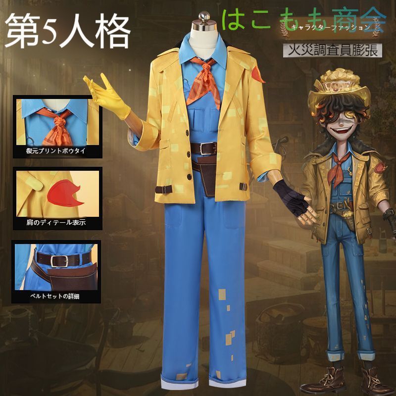 新品未使用 第五人格 サバイバー 火災調査員 膨化 フロリアン