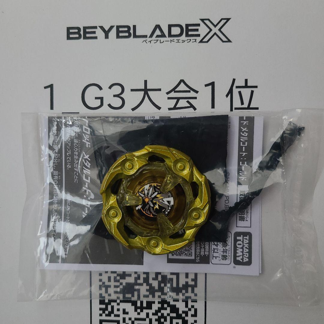 ベイブレードx ウィザードロッド メタルコート ゴールド
