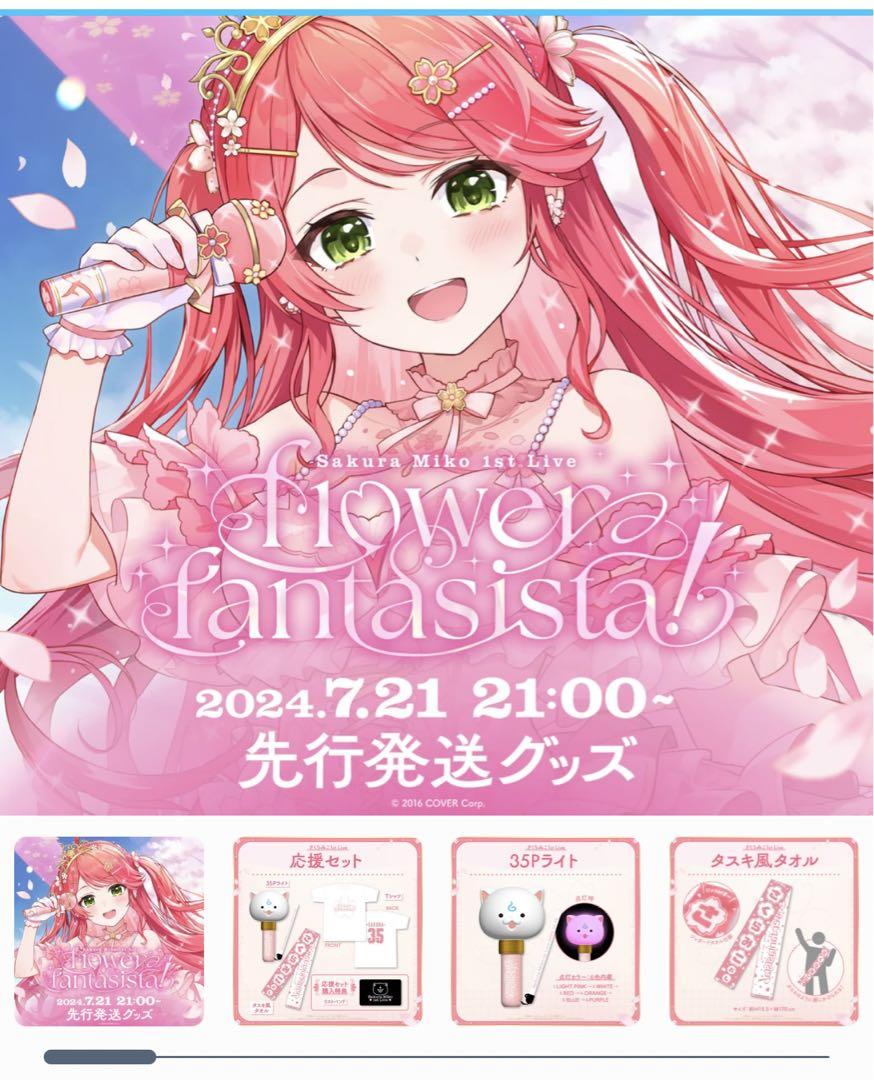 さくらみこ flower fantasista! クリアファイル 24枚セット