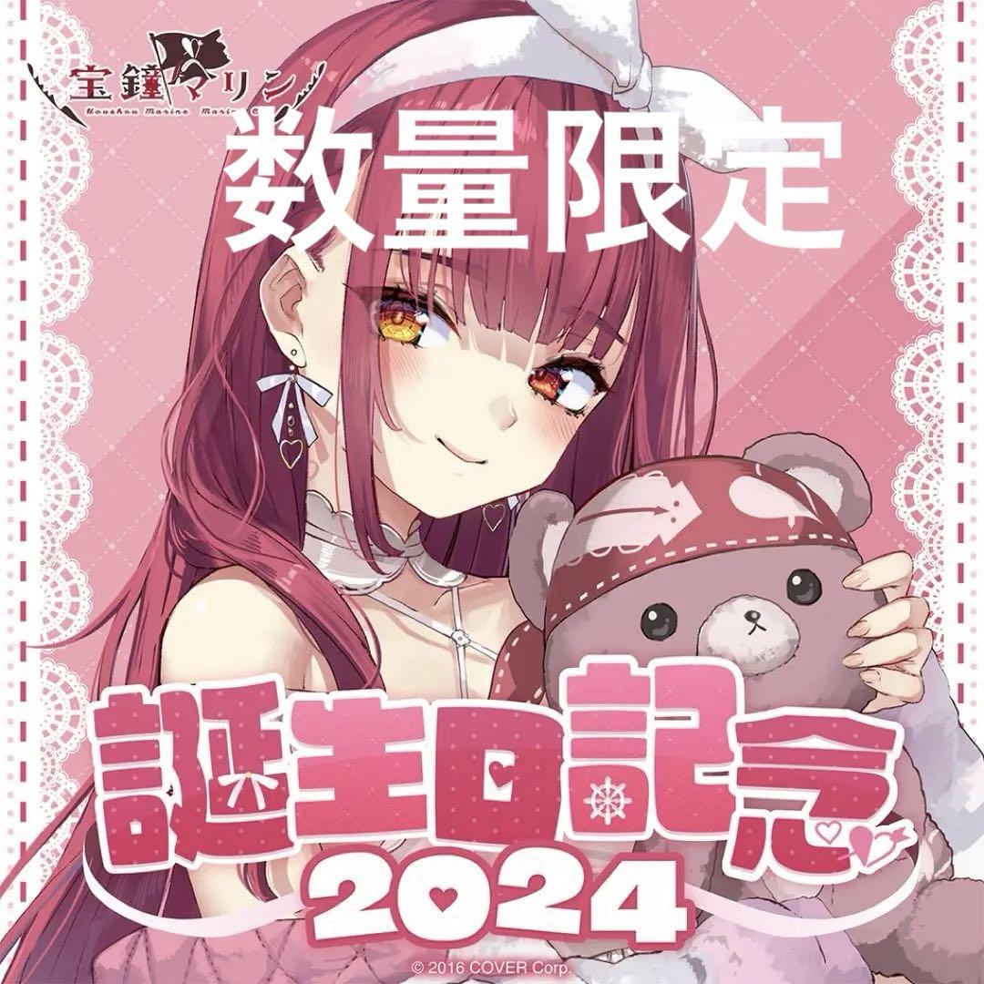 宝鐘マリン 誕生日記念2024 フルセット 数量限定ver. 直筆 狩る