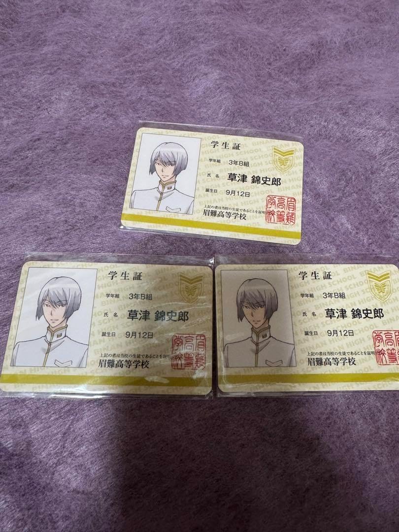 美男高校地球防衛部 ETERNAL LOVE！ 草津錦史郎