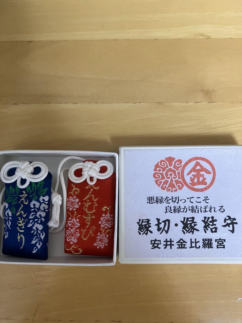安井金毘羅宮のお守り購入代行郵送サービス | 京都ご利益.com