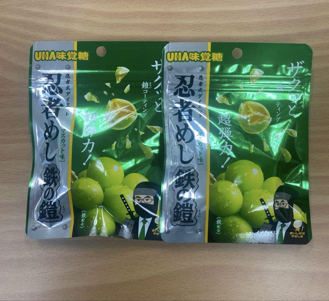 忍者めし 鉄の鎧 マスカット味 UHA味覚糖 グミ 2個セット 委ねれ