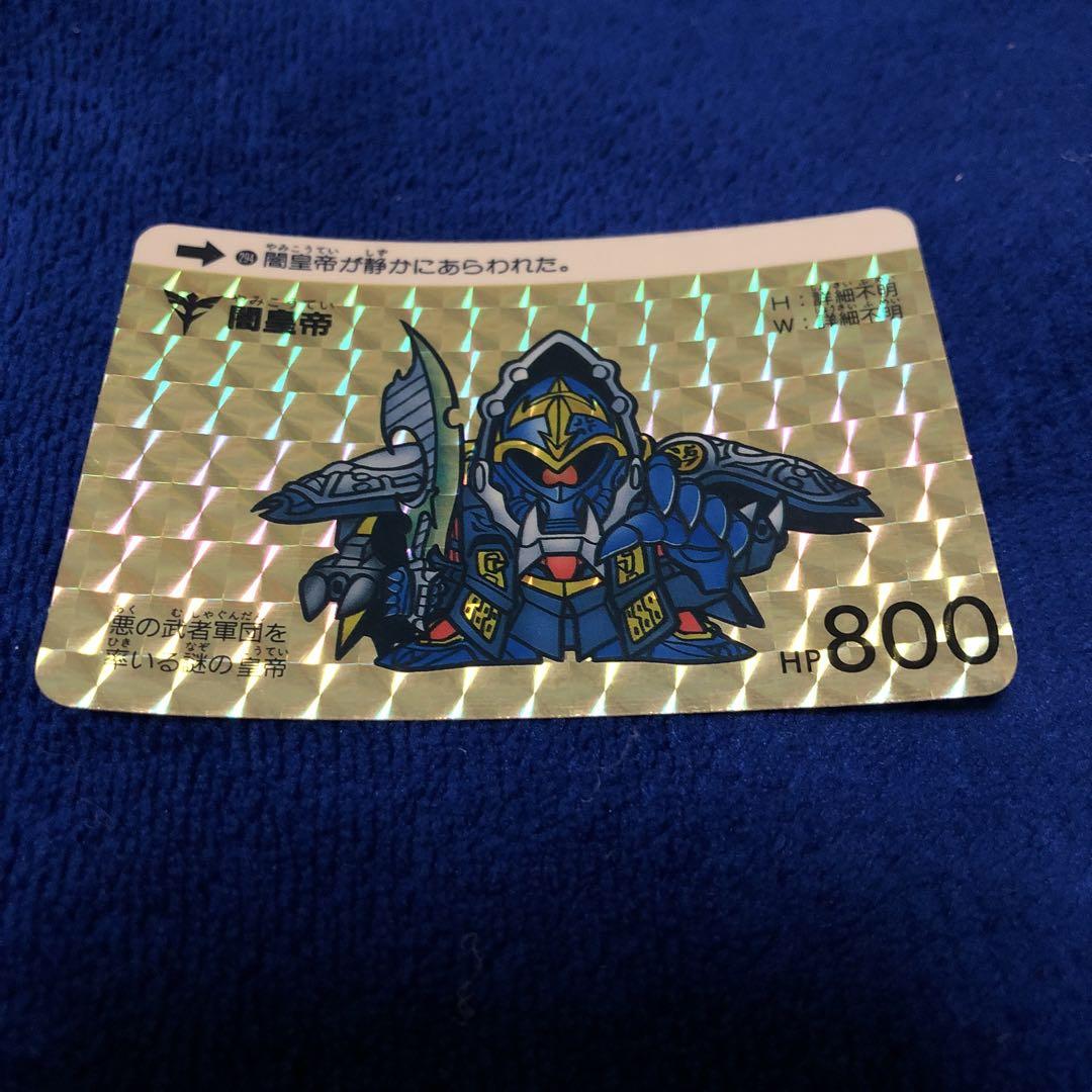 良品 SDガンダムカードダス 闇皇帝 ガンダムカードダス SD