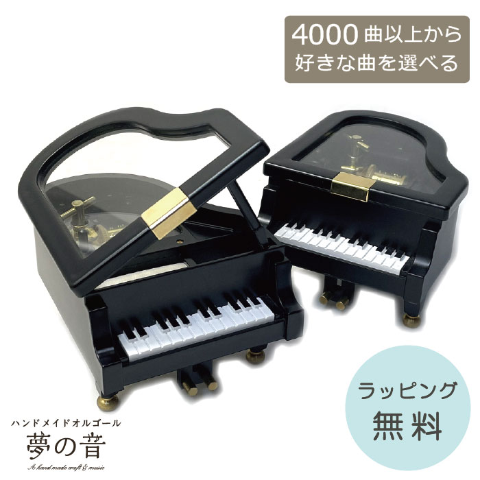 ミッキー・アップライトピアノ オルゴールをセットにします