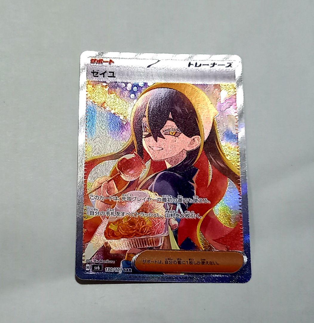 ポケカ ゼイユ sar 投げ