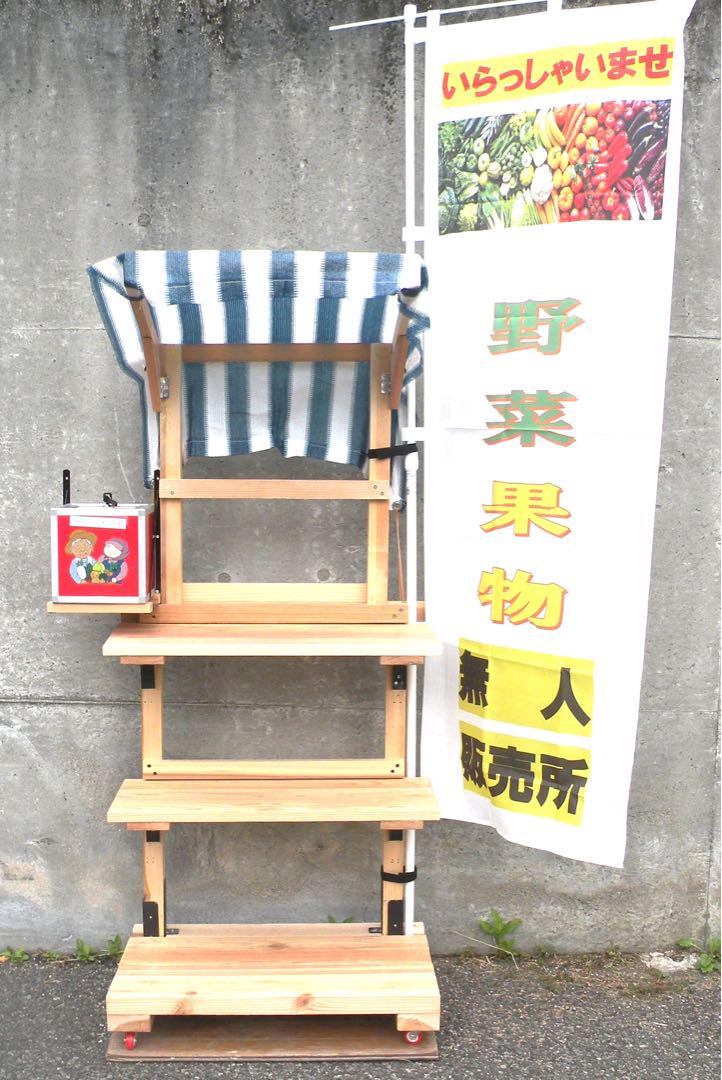 無人販売台　野菜　果物 めだか　植物　奈良　吉野杉　ハンドメイド　什器 無人販売台 野菜 果物 めだか 植物 奈良 吉野杉 ハンドメイド