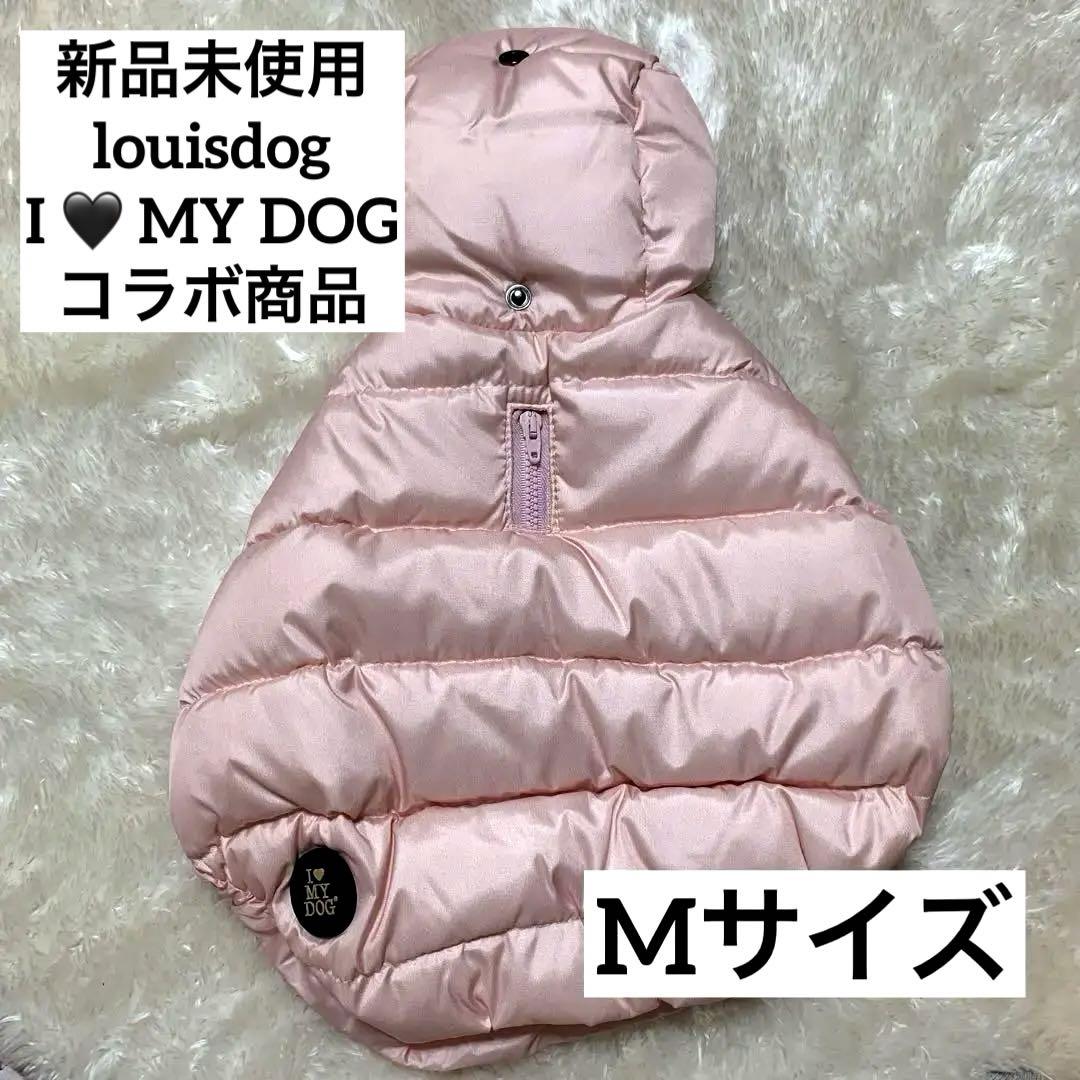 【新品未使用】louisdog × I ❤️ MY DOG ダウンピンクMサイズ 新品未使用】louisdog × I ❤️ MY DOG ダウンピンクMサイズ
