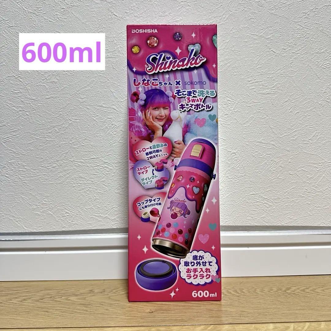 しなこちゃん×sokomoそこまで洗える3WAYキッズボトル 水筒