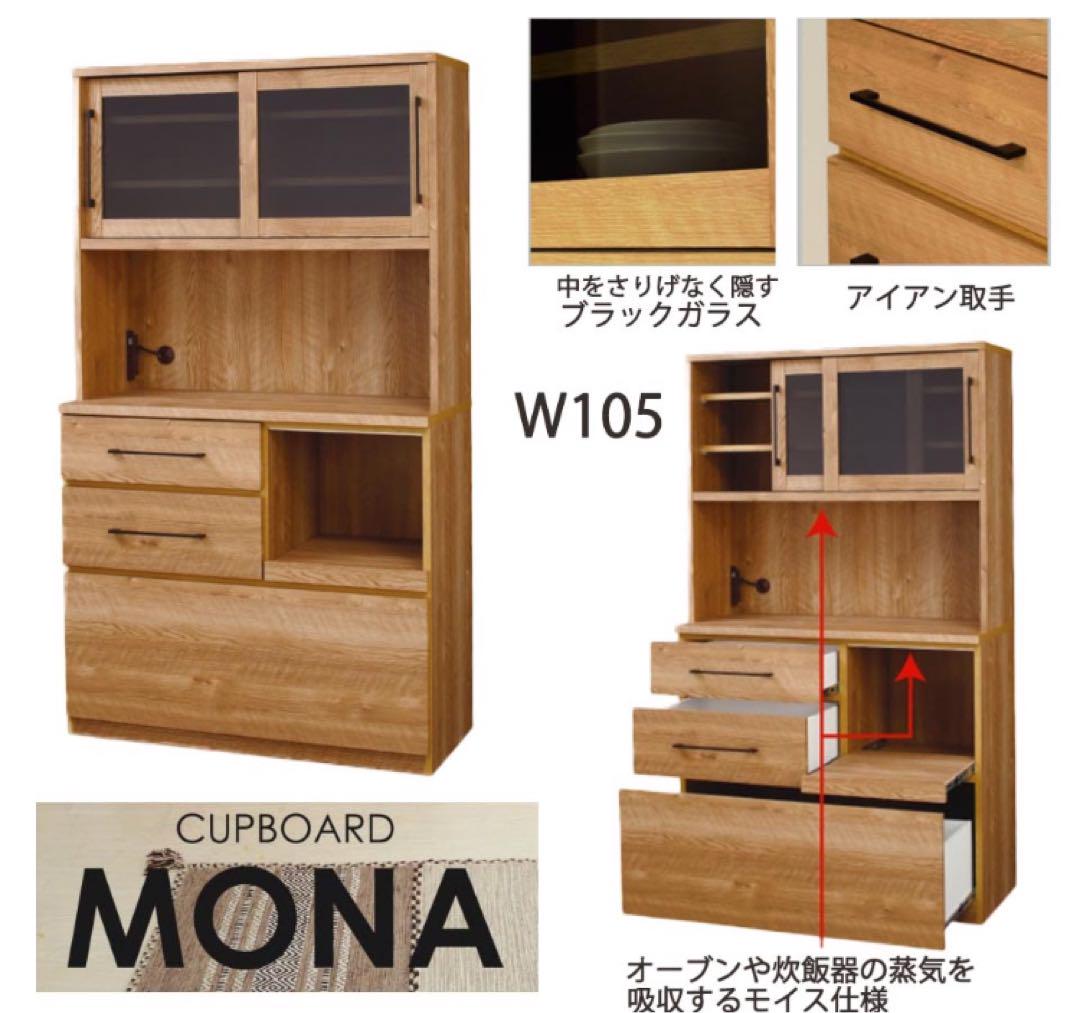 モモナチュラル風　東谷MONA 食器棚 カップボード　momonatural column145_top3-1024x655.jpg