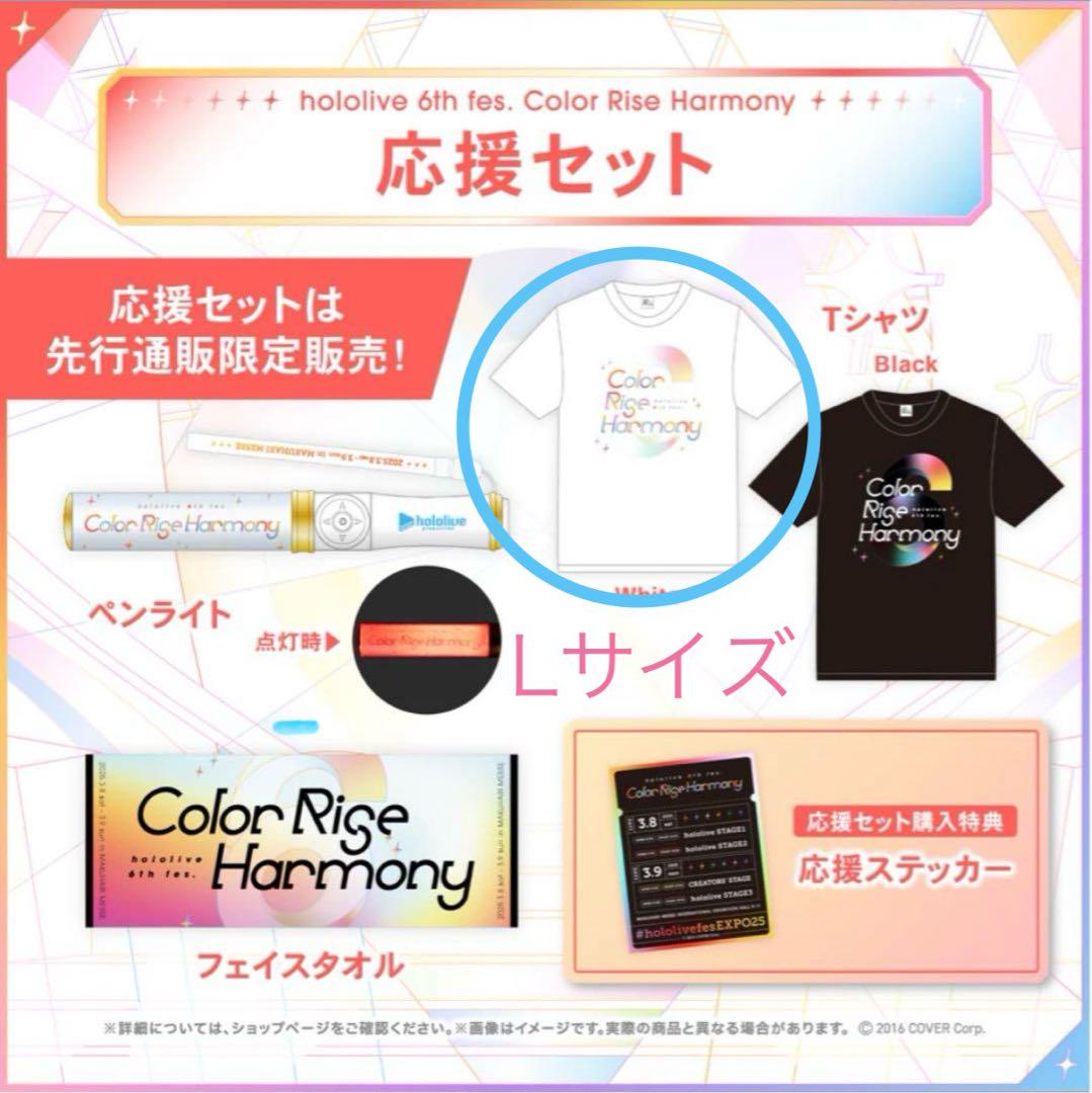 ホロライブ6th fes. Color Rise Harmony ライブグッズ（ホロ