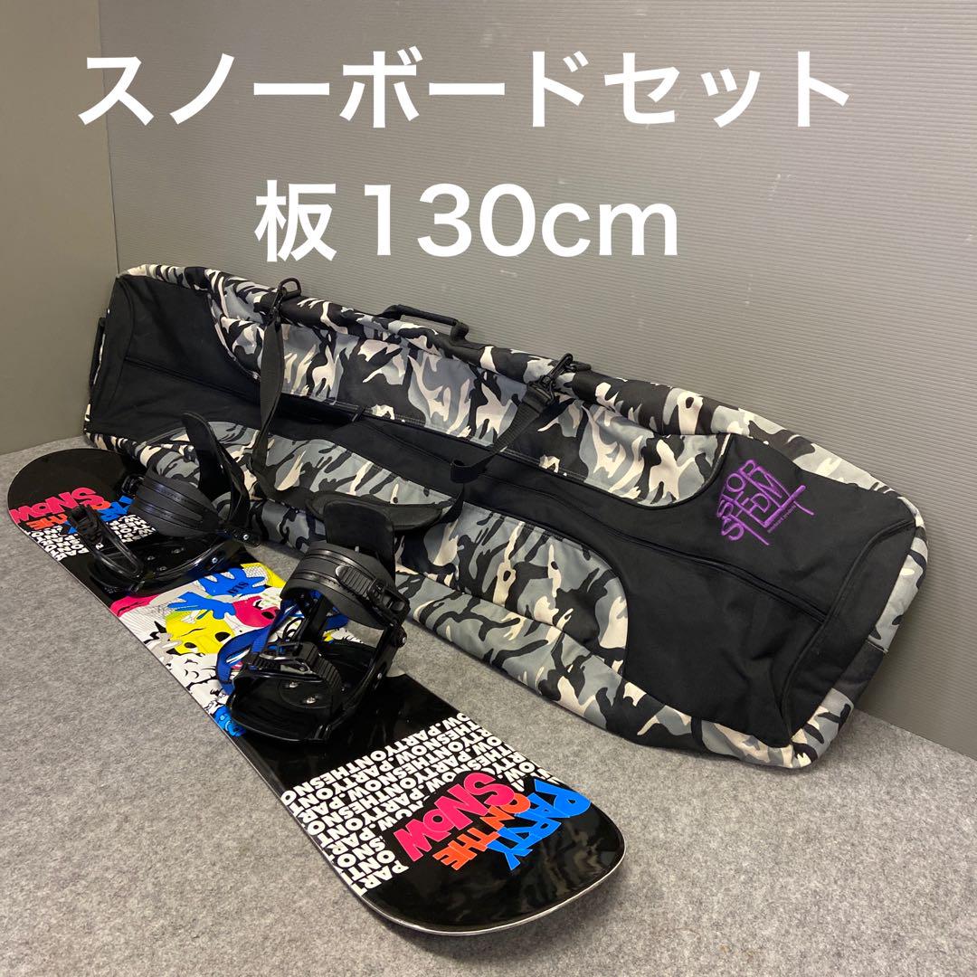 ★子供・初心者向けスノーボード ケースセット 板130cm ☆子供・初心者向けスノーボード ケースセット 板130cm (初心者