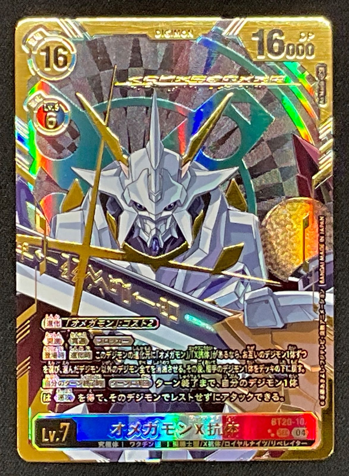 デジカ　オメガモンX抗体　パラレル オメガモンX抗体(SEC/パラレル)(BT20-102) | SEC/パラレル