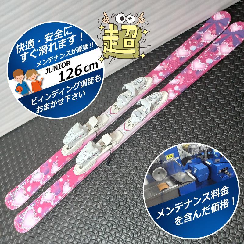 ⑥中古ジュニアスキー板 Hart ハート 126cm【メンテ済み