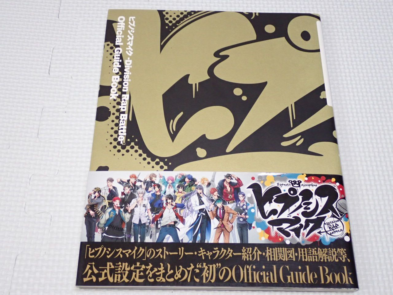 ヒプノシスマイク ヒプマイ5th 6th 7thガイドブックまとめ売り（非売品有 ヒプノシスマイク ヒプマイ5th 6th 7thガイドブックまとめ売り