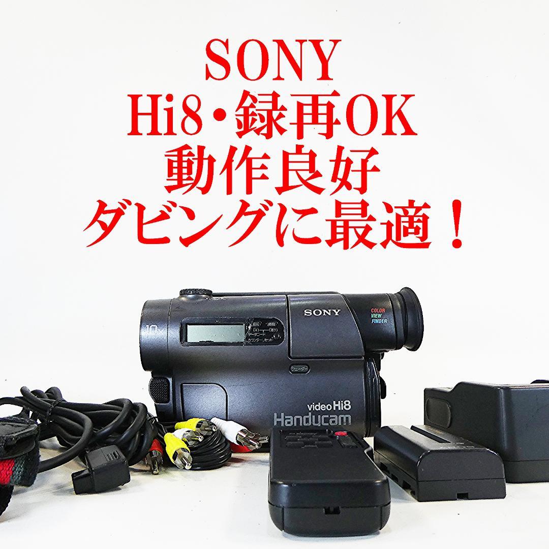 動作良好 VideoHi8 ソニーCCD-TR3 高画質8ミリビデオカメラ