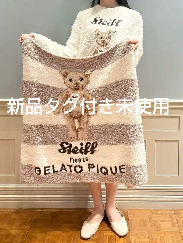 最適な価格 新品タグ付き未使用 ブランケット シュタイフ ジェラートピケ 布団・毛布