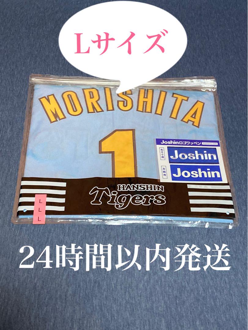 阪神タイガース Family with Tigers ユニフォーム 森下翔太 L 阪神タイガース Family with Tigers ユニフォーム 森下翔太 L