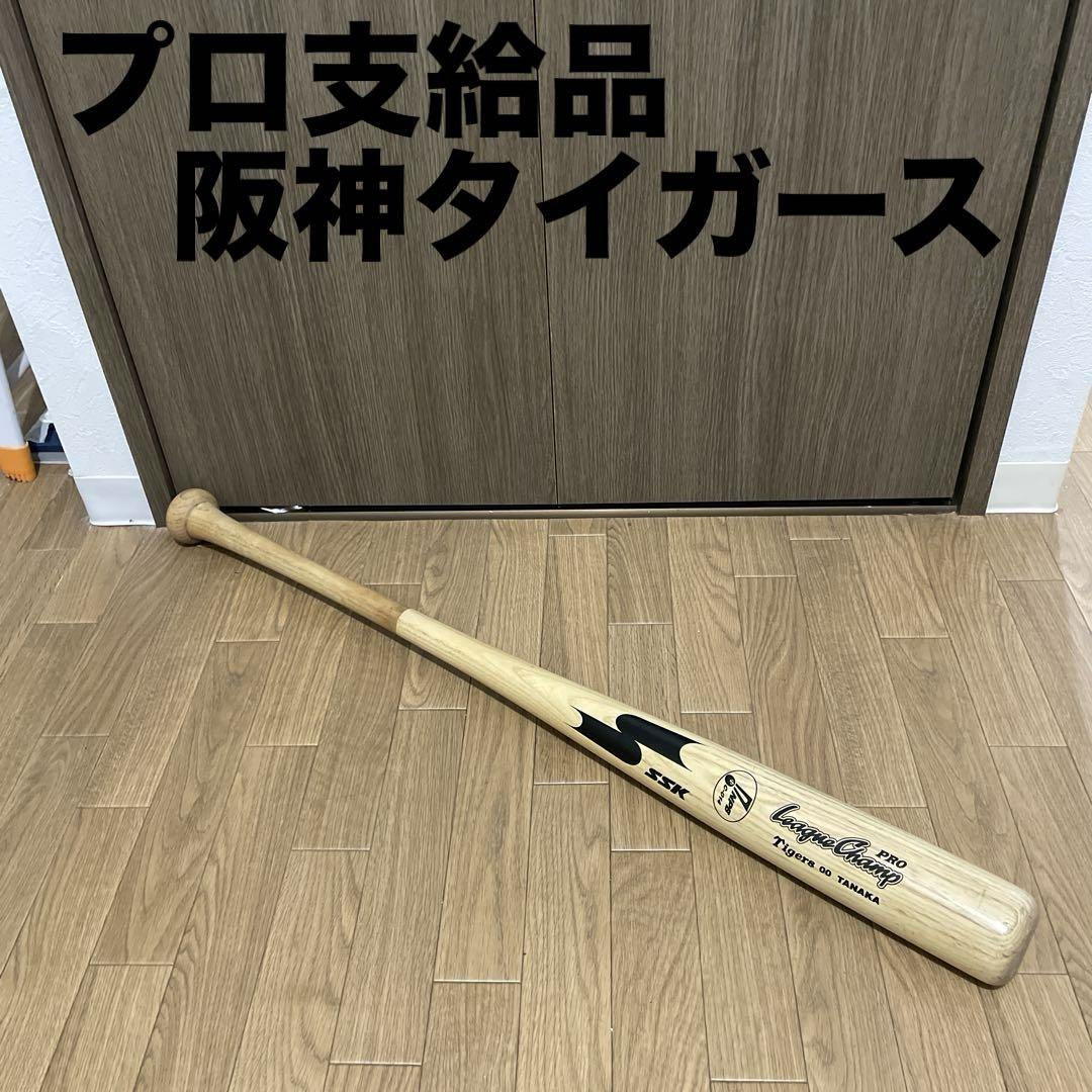 阪神タイガース 田中秀太選手 プロ支給品 バット SSK（阪神田中