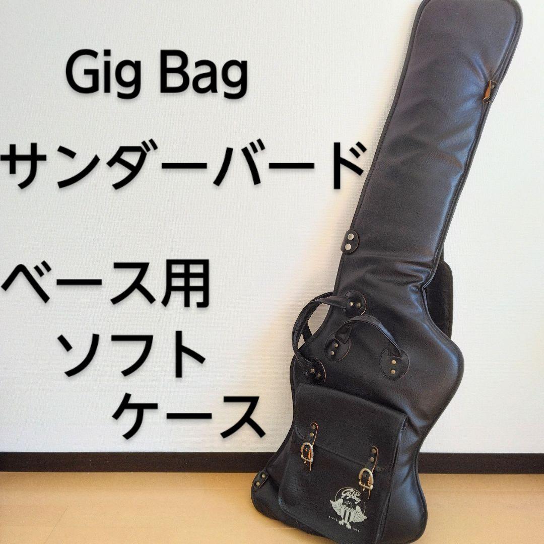 GigBag SZ-TH thunderbird サンダーバード用 ギグバッグ Amazon | Gig Bag(ギグバッグ) SZ-TH サンダーバード用(黒