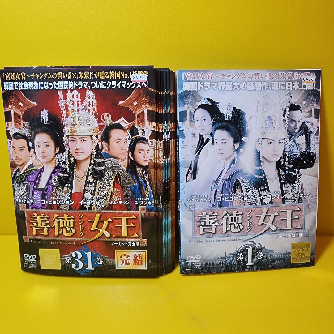「善徳女王 ノーカット完全版」DVD 全31巻完結セット 韓国ドラマ レンタル落 善徳女王 | 宅配DVDレンタルのTSUTAYA DISCAS